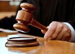 Съдът отказа екстрадиция на обвинен за дрога заради нечовешко отношение в Турция