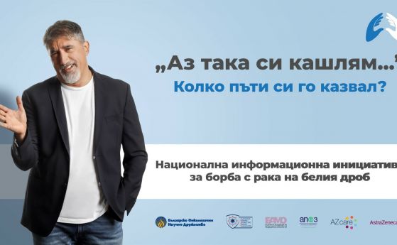 62% от българите с рак на белия дроб се диагностицират късно