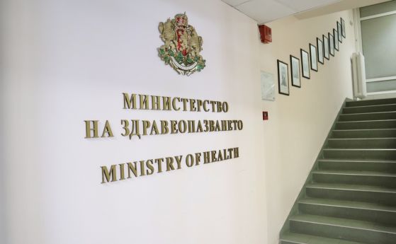 Министерство на здравеопазването