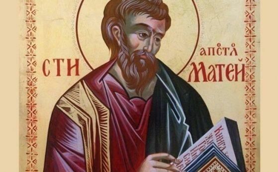 Свети апостол Матей бил бирник, данъчните празнуват днес