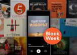 Storytel с оферта за Black Friday - аудио книги с 50 процента отстъпка