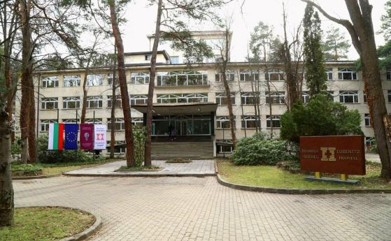 Безплатно тестване за СПИН и консултации в болница ''Лозенец''