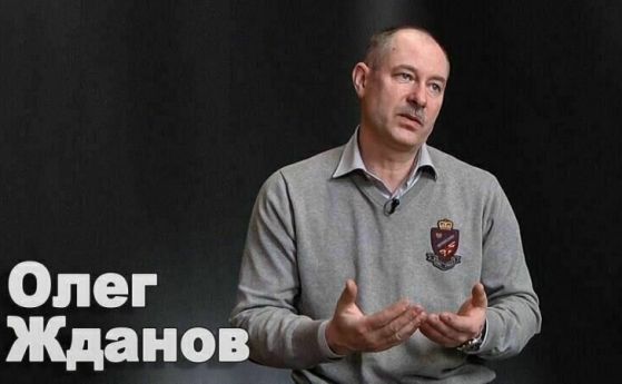 Военният експерт Жданов: Ако получим още оръжия, ще изгоним руснаците до 6 месеца