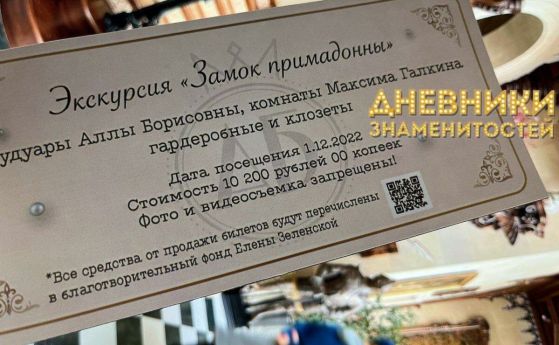 Алла Пугачова пуска туристи в замъка си край Москва, парите от билетите дарява на фонда на Олена Зеленска
