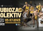 DUBIOZA KOLEKTIV идват за самостоятелен концерт у нас на 5 юли