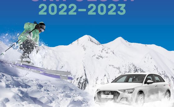 На официалното откриване на ски сезон 2022/2023 в Банско ще подарят Audi A3