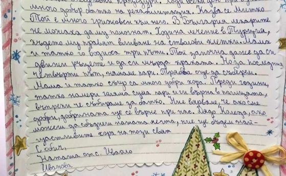 10-годишно момиче помоли Дядо Коледа да помогне на болното му братче