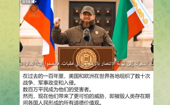 Рамзан Кадиров с призив към мюсюлманите на китайски, вика ги на война срещу САЩ и Европа