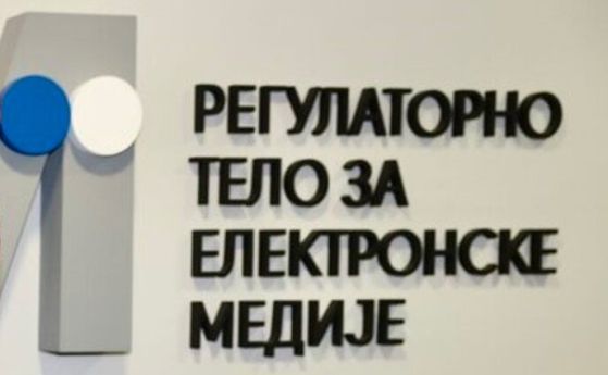 Сръбски медиен регулатор