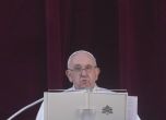 Папа Франциск осъди безсмислената война срещу Украйна, призова оръжията да замлъкнат