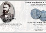 БНБ пуска сребърна монета за годишнина от рождението на Христо Ботев