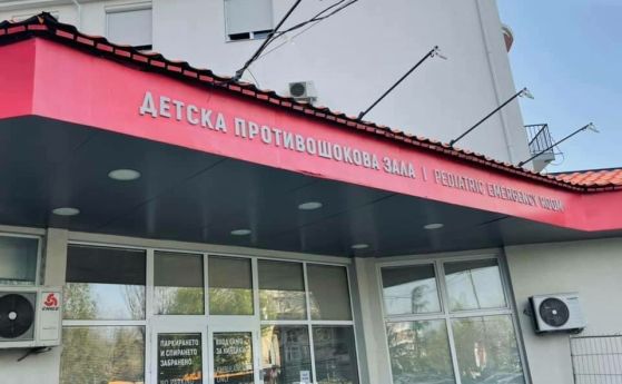 4 годишно момче е прието в Спешния център в Благоевград залято