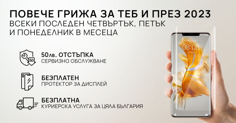 Huawei съобщава на своите потребители в България, че кампанията Повече