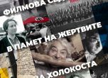 Холокостът: Седмица с безплатни филми в Одеон припомня най-черната страница от европейската история