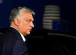 Орбан се закани да наложи вето на евентуални санкции на ЕС срещу руската ядрена енергетика