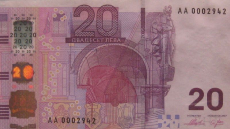 Лилавите банкноти от 20 лева, емисия 2005 г., престават да бъдат