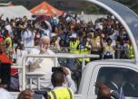 Папата към Запада: Долу ръцете от Африка!
