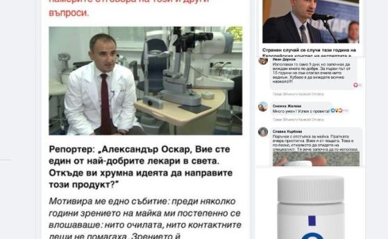 Фалшива реклама разпространявана във Фейсбук замеси името на офталмолога проф