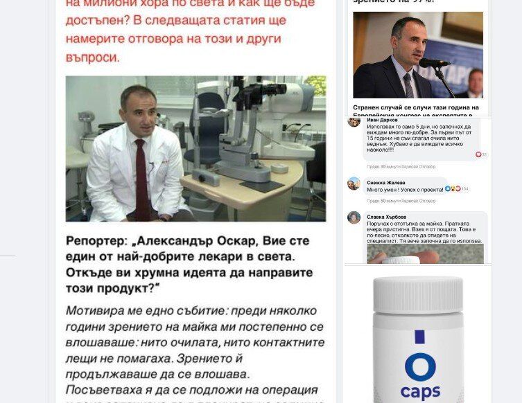 Фалшива реклама, разпространявана във Фейсбук, замеси името на офталмолога проф.