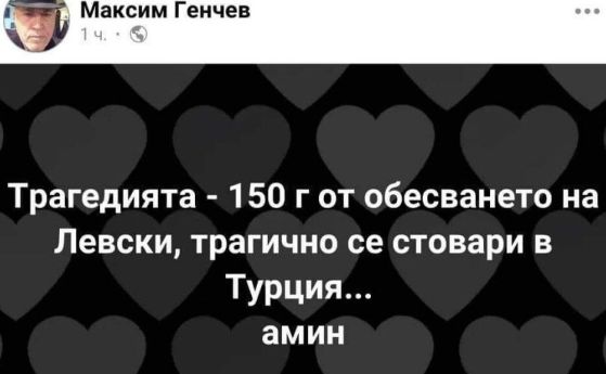 Гняв във Facebook след нелепа публикация в профил на Максим Генчев