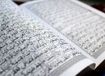 Швеция забрани демонстрация, на която бе предвидено да бъде изгорен Коранът