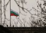 България сваля националния флаг наполовина, съпричастна със страдащите Турция и Сирия