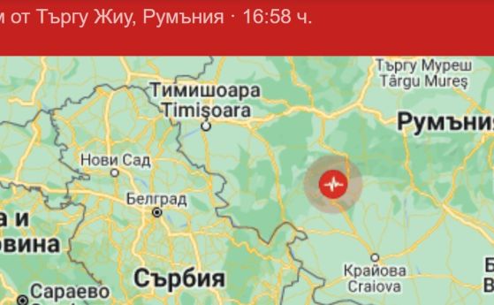 Земетресение с магнитуд 5 2 разлюля Румъния Трусът е бил с дълбочина 15 км и
