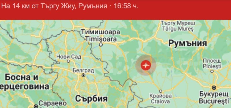 Земетресение с магнитуд 5,2 разлюля Румъния.
Трусът е бил с дълбочина 15 км и