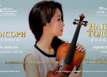 Цигуларката Бомсори Ким ще свири в София