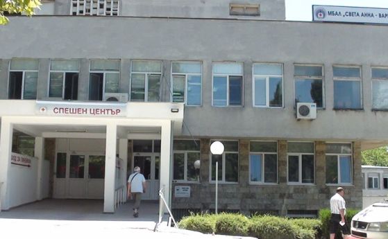 Опровержение: Болница ''Св. Анна'' във Варна не е пред фалит