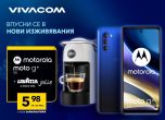 Vivacom с ново нетрадиционно предложение - Motorola G51 5G в комплект с кафе машина