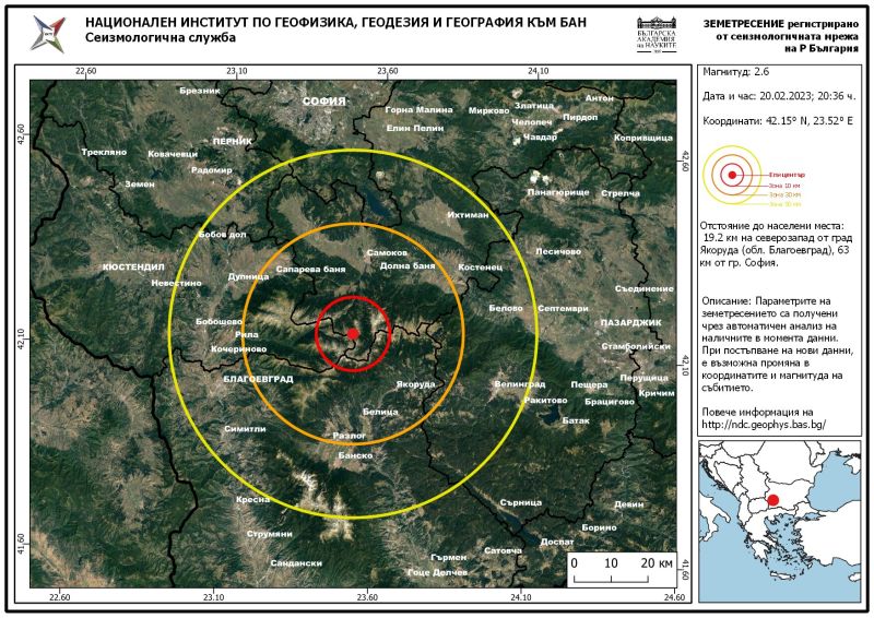 Земетресение с магнитуд 2,6 по Рихтер беше регистрирано в Самоков