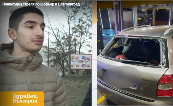 Благоевград: Пешеходец стреля по движещ се автомобил, ядосан от шофьора му