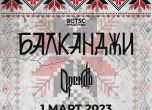 Фолк метал бандите БАЛКАНДЖИ и ОРЕНДЪ с концерт утре вечер (1 март) в Mixtape 5