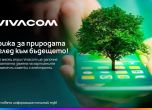 Vivacom преминава изцяло към електронни фактури