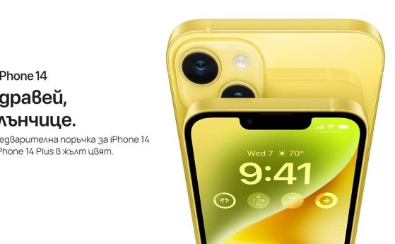 iPhone 14 и iPhone 14 Plus в слънчев жълт цвят във Vivacom