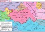 Учени от Киев решават дали да преименуват Русия в Московия