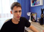 Доброволци измъкнаха от Русия 16-годишен ученик, осъден на принудително лечение за тероризъм