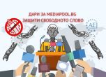 '20 лева от български пенсионер': 351 души осигуриха правна помощ за 'Медияпул'