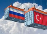 Турция отказа да възстанови транзита на санкционни стоки за Русия, пълна забрана за товари от САЩ и Канада