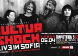 KULTUR SHOCK забиват в София на 5 април в зала ''Пиротска 5''