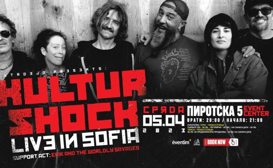 KULTUR SHOCK забиват в София на 5 април в зала ''Пиротска 5''