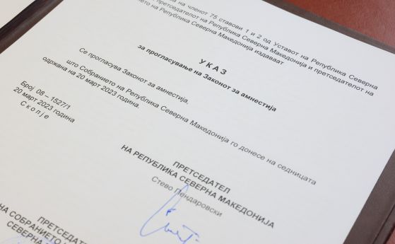 Указът на македонския президент