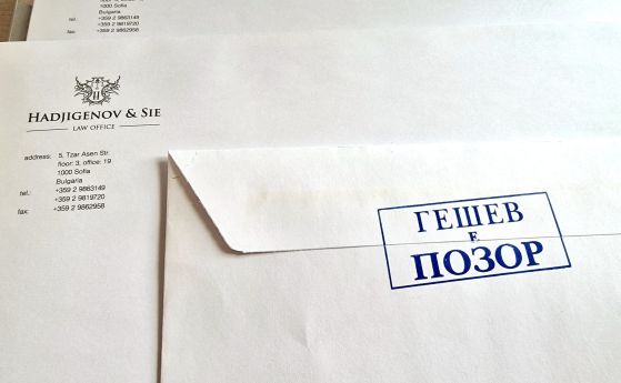 Пощенски плик, подпечатан ''Гешев е позор''