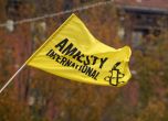 Амнести Интернешънъл