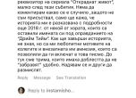 Реквизитор от Откраднат живот: Колеги от писмото срещу Диана Димитрова изглежда имат амнезия