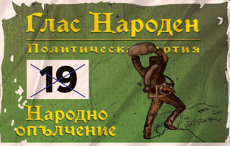 Глас Народен