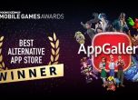 AppGallery спечели приза ''Best Alternative App Store of the Year'' на Mobile Games Awards 2023