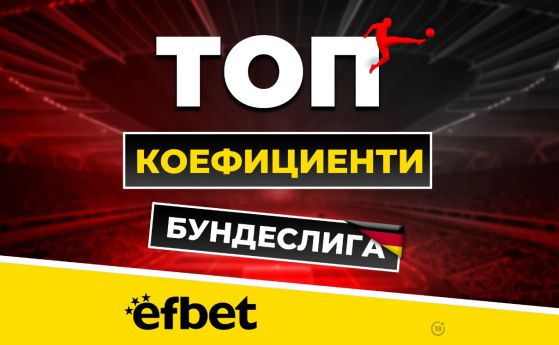 5 мача и само точка разлика - Борусия и Байерн в свирепа битка за титлата