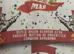 На 1 май поздравиха жителите на Волгоград с картички с цитат на Хитлер